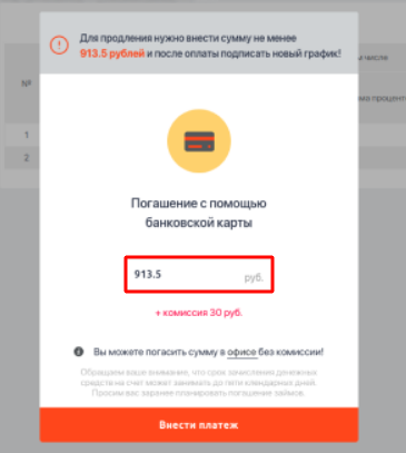 Оплатить проценты по заёму