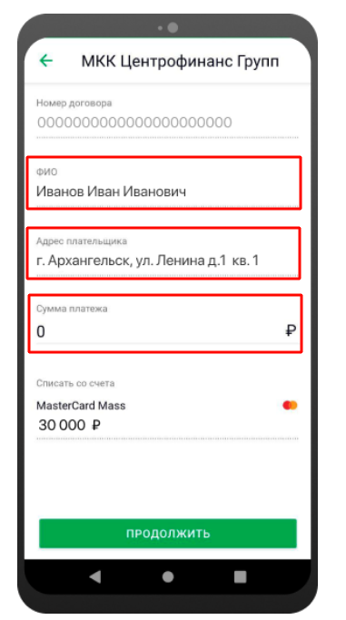 Информация о плательщике